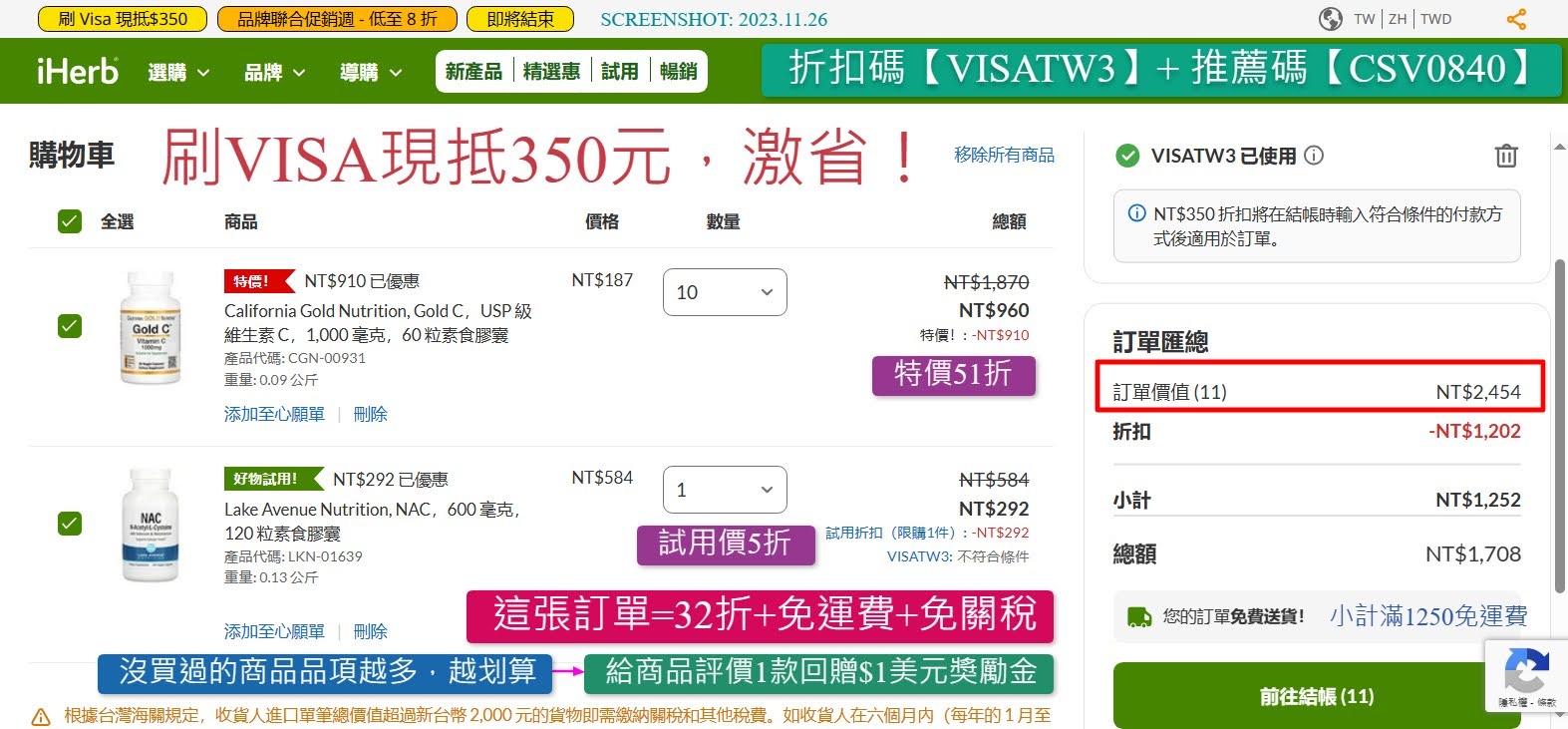 😛激省！隱藏版優惠🤩 刷VISA現折350元的滿額門檻是依「商品價值/原價總計金額」，這樣超容易滿額的，不用真買到2200元也可以享用這個優惠。像我示範的這張訂單，好物試用和特價品已經打了5折，結帳刷VISA卡再折抵350元，只要852元（不包含須預付的關稅），之後再給商品評價可得到2美元，這樣相當於32折，只要787元就可把這11瓶通通帶回家，1瓶平均71元，超划算的！