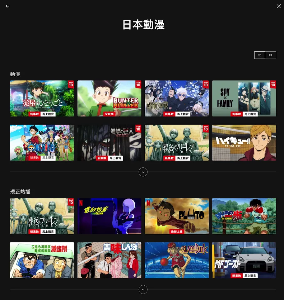 使用教學 + 實測解鎖各地 Netflix！NordVPN 限時優惠低至 35 折兼送免費三個月 - Netflix 日本動漫