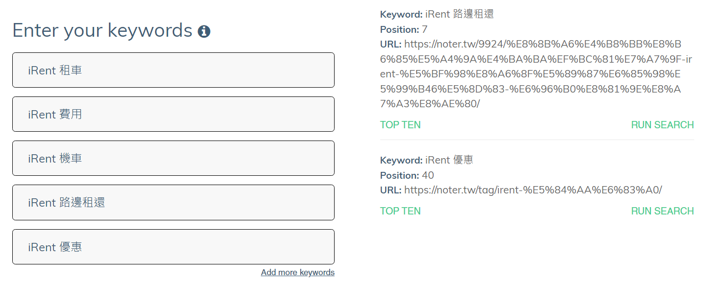 免費 SEO 工具，1 鍵查出 Google 排名 - Free SERP Checker 6