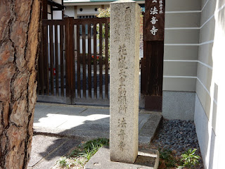 法音寺