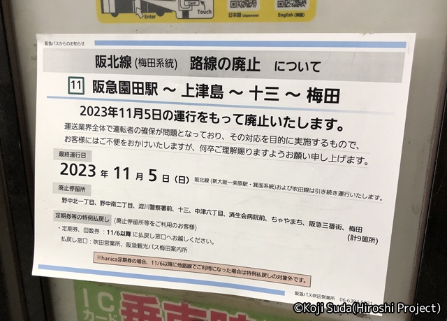 阪急バス　阪北線（梅田系統）　梅田バス停_04