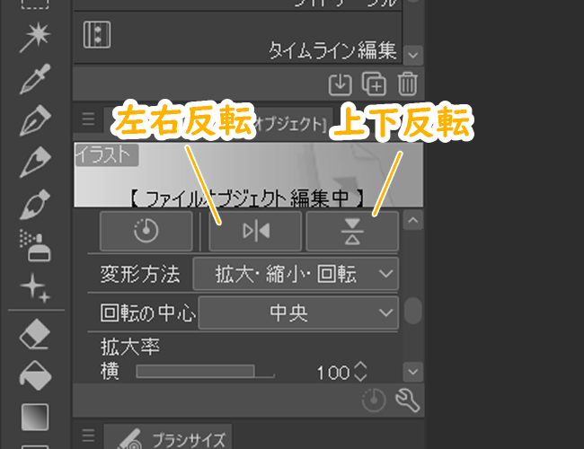 クリスタのファイルオブジェクト「左右反転」「上下反転」アイコン