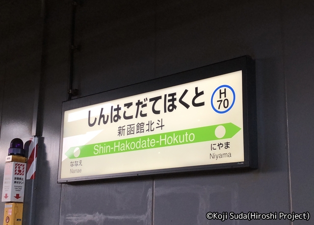 JR北海道　特急「北斗1号」　新函館北斗到着