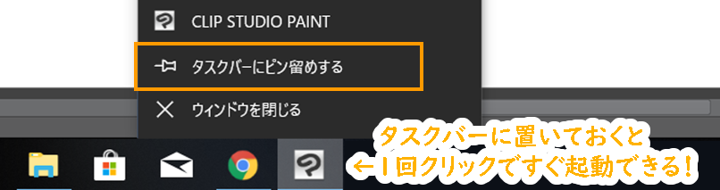 Windows：タスクバーにピン留めする