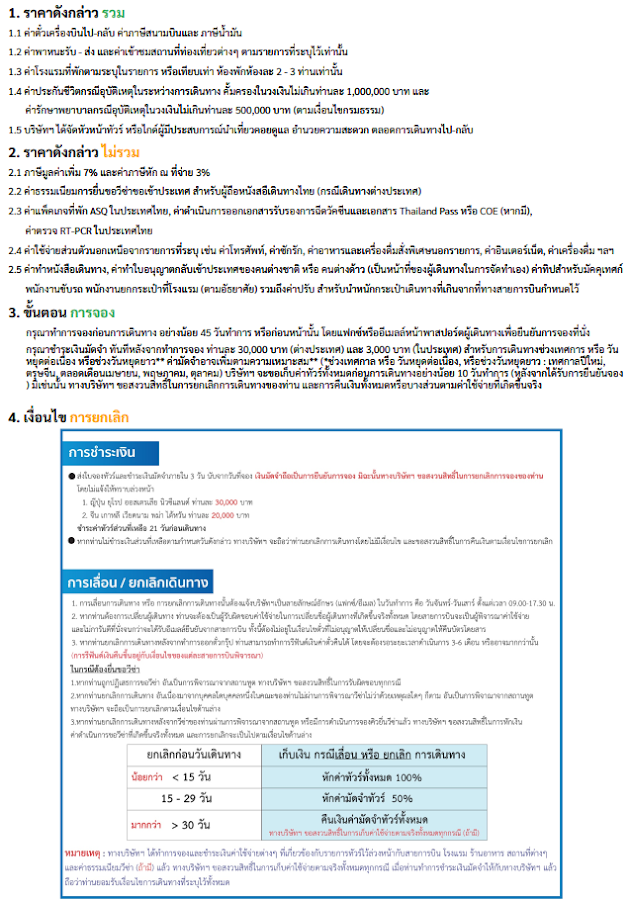 PRICE POLICY - 1 ทัวร์ญี่ปุ่น ฮอกไกโด ชมวิวเมืองฮาโกดาเตะสุดโรแมนติก จัดเต็มทุกกิจกรรม ช้อปสะดวก อาหารญี่ปุ่นเลิศรส พัก4ดาว แช่ออนเซ็น2คืน สายการบินระดับชาติ