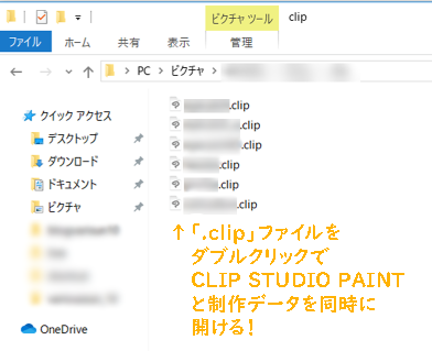 clipファイル