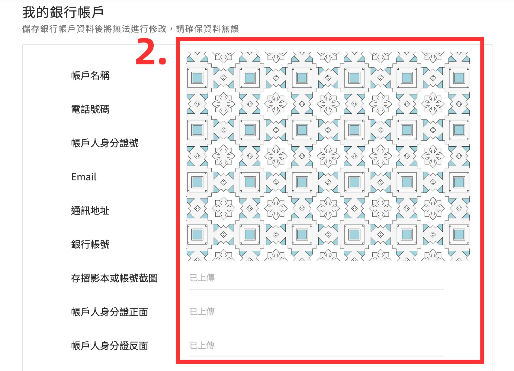 VoiceTube Hero零元挑戰申請退費輸入帳戶資料