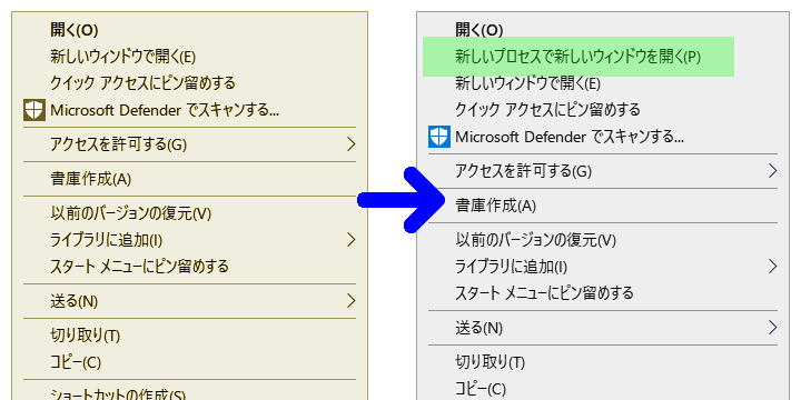 Windows シェルメニュー