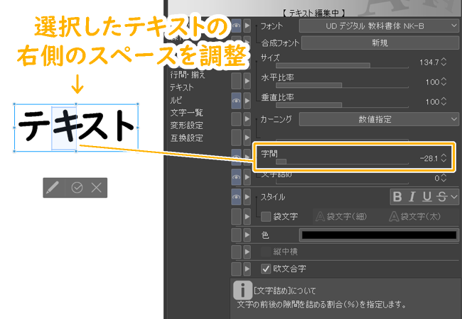 クリスタ「字間」で文字間調整