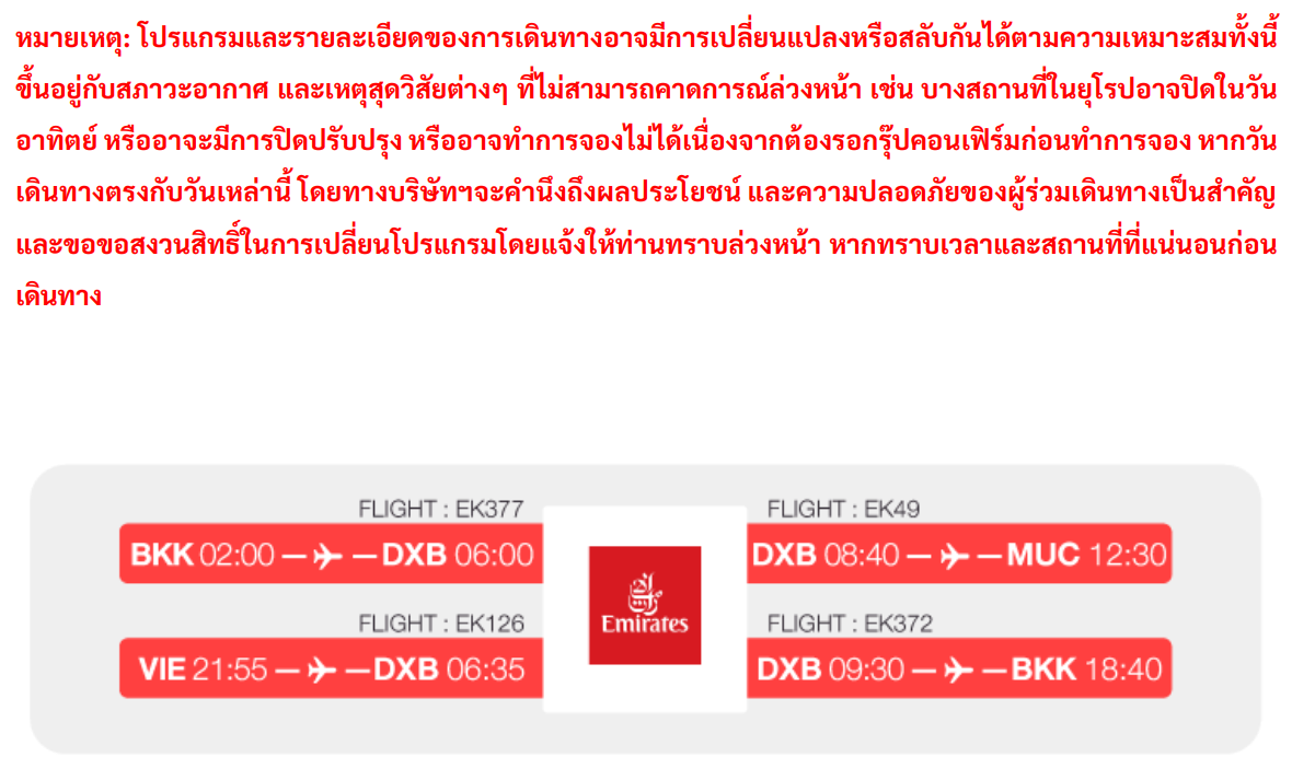 ทัวร์ยุโรป เยอรมนี ออสเตรีย เช็ก ครบทุกไฮไลท์จัดเต็มทุกกิจกรรม ลิ้มรสอาหารประจำชาติ3ประเทศ พักดี4ดาวตลอดทริป บินหรู5ดาวเอมิเร็ตส์Full Service