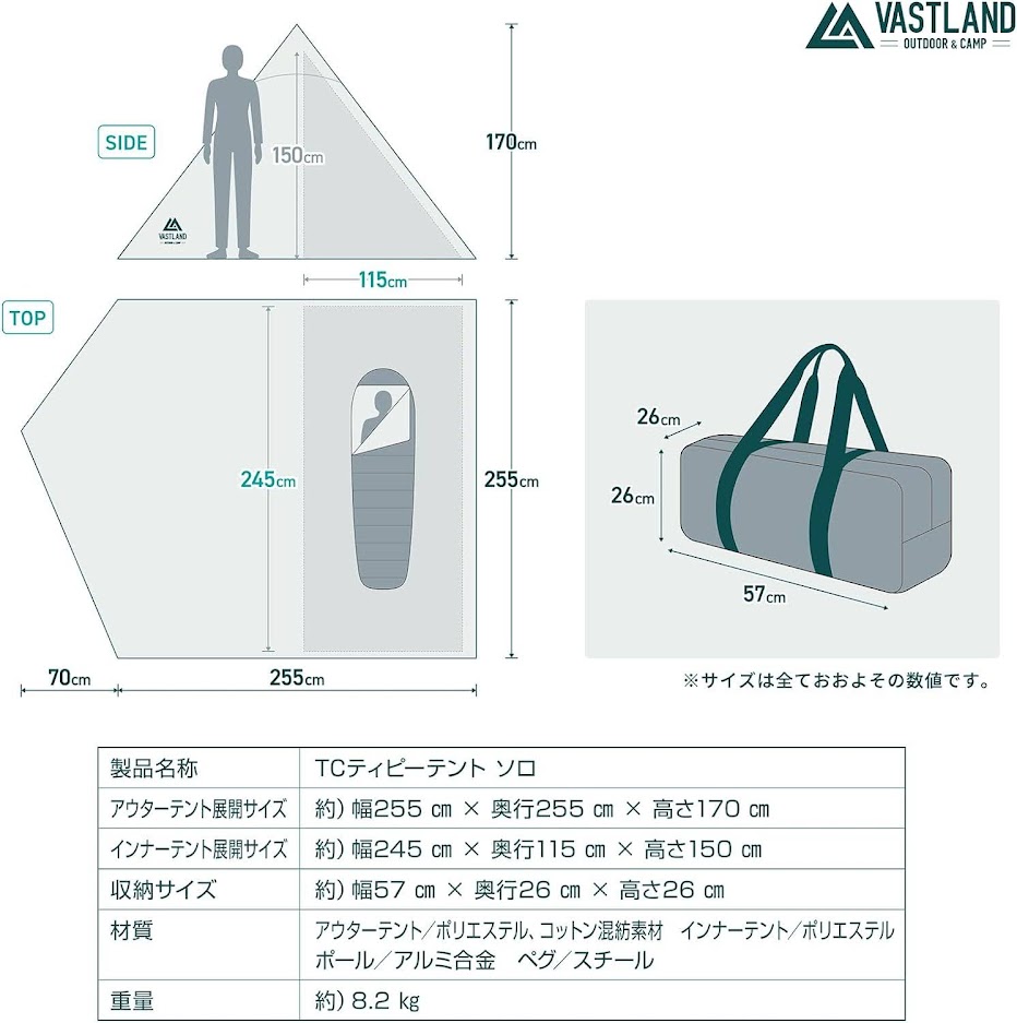 VASTLAND TCティピーテント