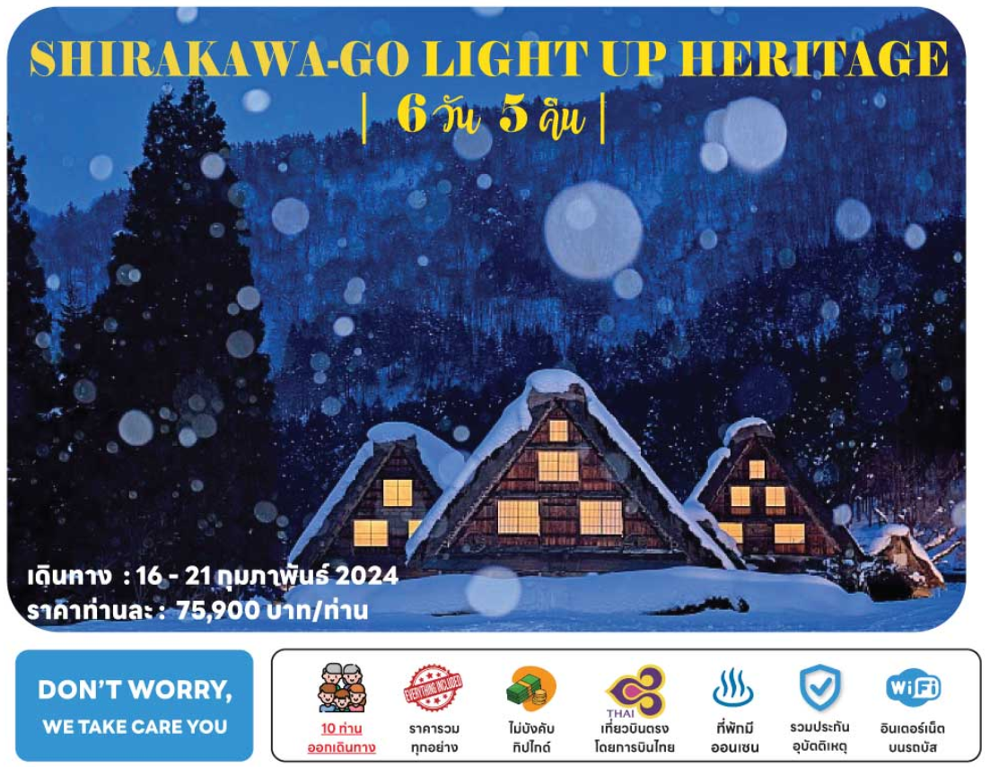 Shirakawa-go Light Up Festival 2024