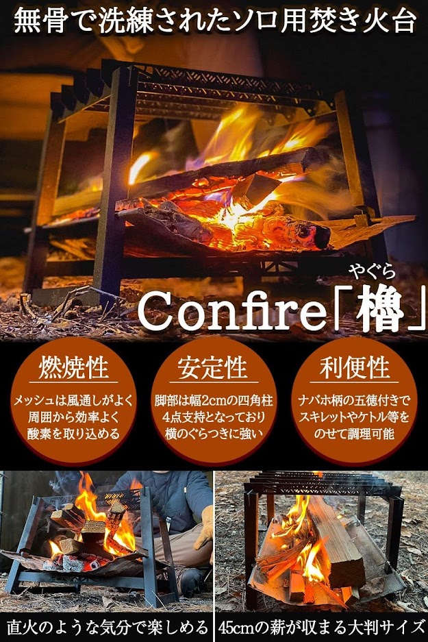 Confire櫓