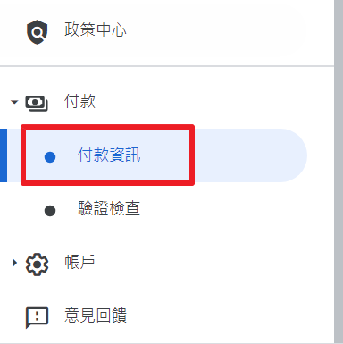 如何領取 Google AdSense 廣告收入？1 方法免手續費，省超大！- AdSense 付款資訊