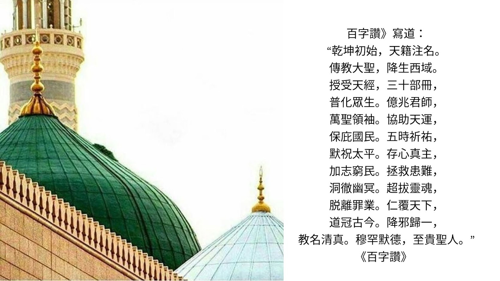 A Poetic Tribute to Prophet Muhammad (PBUH) by a Chinese Emperor