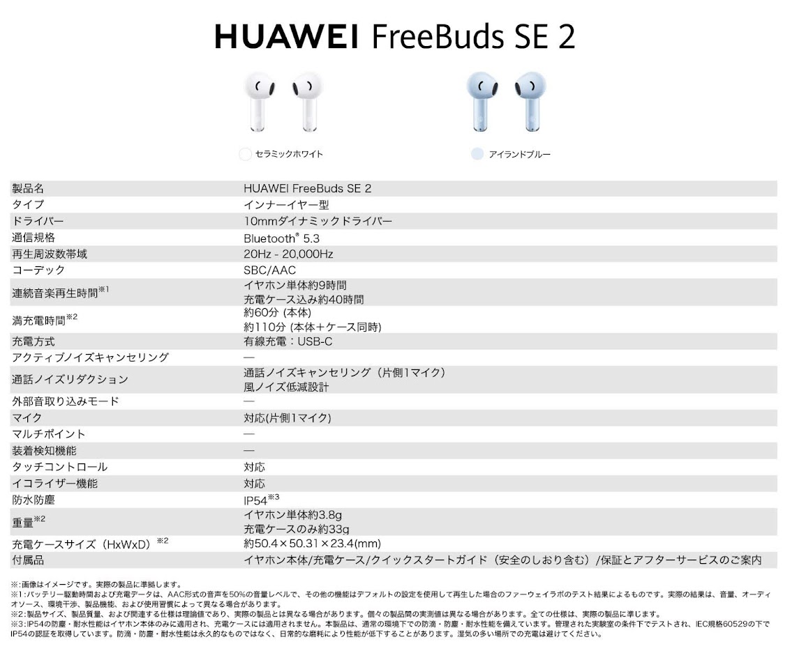 HUAWEI FreeBuds SE 2