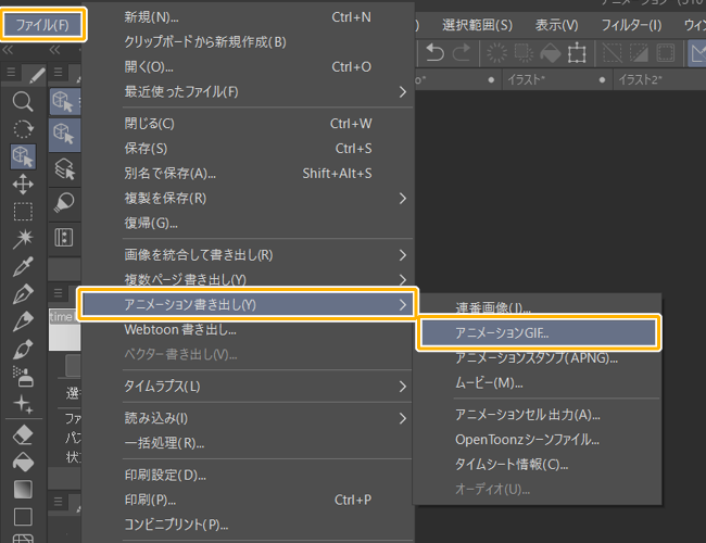 クリスタのファイルメニュー「アニメーションGIF」
