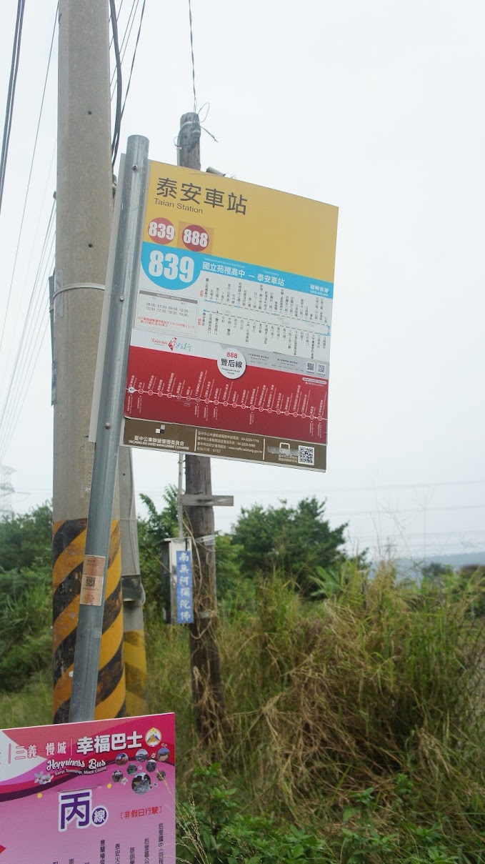 台灣好行|豐后線一日乘車券|泰安車站|中社觀光花市|享受輕旅