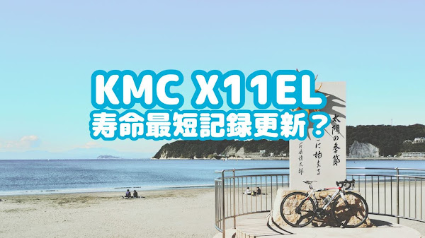 ポキオ輪業商会 KMC X11EL X11 X11R