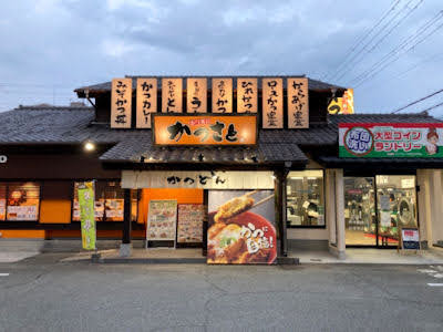 かつ丼のかつさと／加古川平岡店