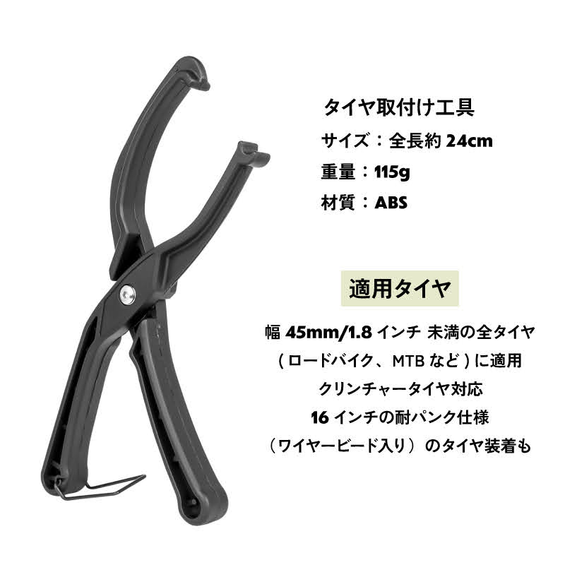 タイヤ取付け工具(GT-CRANK)