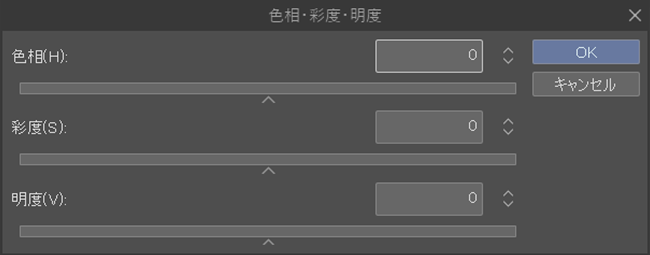 クリスタ色調補正「色相・彩度・明度」設定ウィンドウ