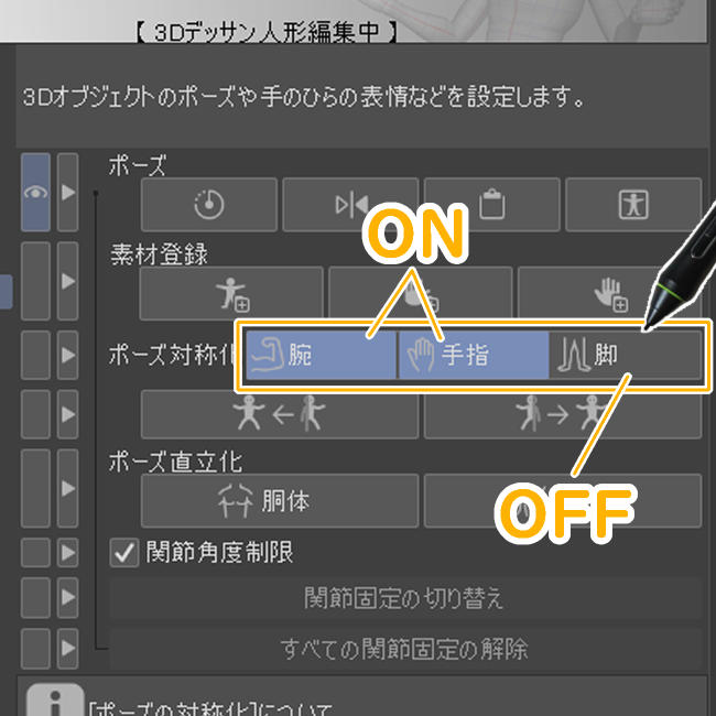 クリスタ「ポーズ対称化」（ON・OFF）