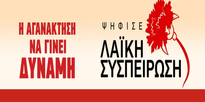 Λ.Συσπείρωση:Να αφήσουμε τα θα, και να μιλήσουμε σοβαρά