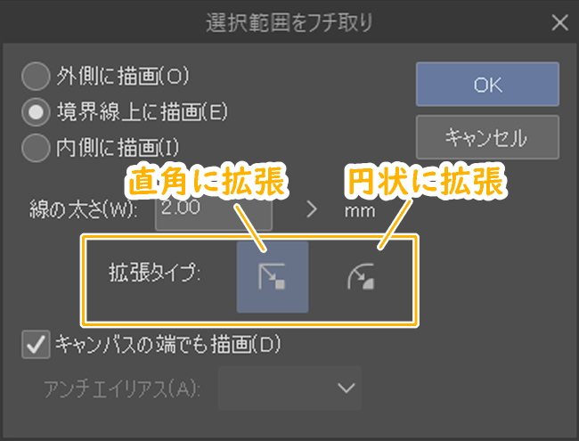 クリスタ「選択範囲をフチ取り」（拡張タイプ）