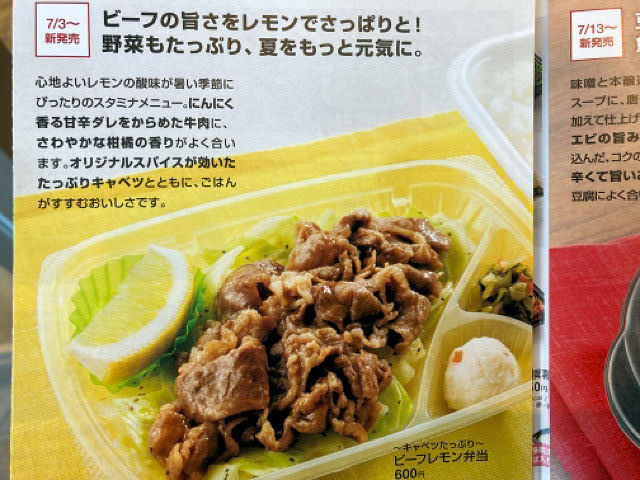 ほっともっと～キャベツたっぷり～ビーフレモン弁当