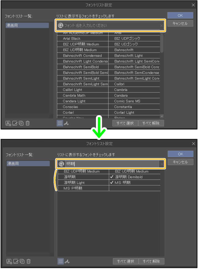 クリスタフォントリストのキーワード検索