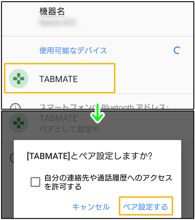 スマホBluetooth設定「TABMATE」