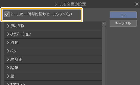 クリスタTABMATE設定「ツールを変更の設定」（ツールの一時切り替え）