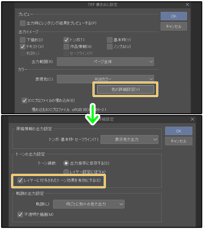 クリスタ書き出し設定「レイヤーに付与されたトーン効果を有効にする」