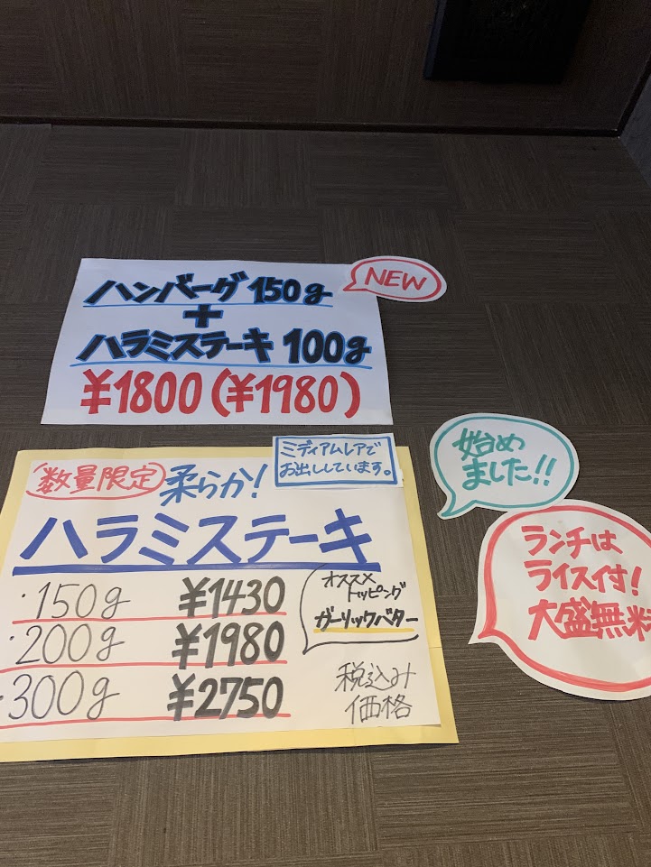 平塚駅徒歩２分ステーキハウス１３４店内メニュー
