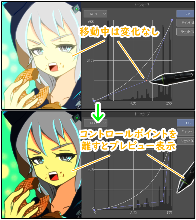 クリスタのトーンカーブのプレビューのタイミング