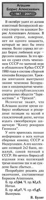 Виталий Анисько: Гісторыя беларускіх шашак AIL4fc8LpsHTm_-4-fdS5tveuFjTzCtc-ERs1JcHtCxB2tEk6MGBq8Z-h9qKYH1pnXZmsu4TG9rrN6GkjOylBJxWHwrRRB61Hav5EMoJz_U2-DUO1WEGV2yLHc_SOhvAg3EQmstfY8W2hjPgSFkguvoyFMLW=w190-h813-s-no