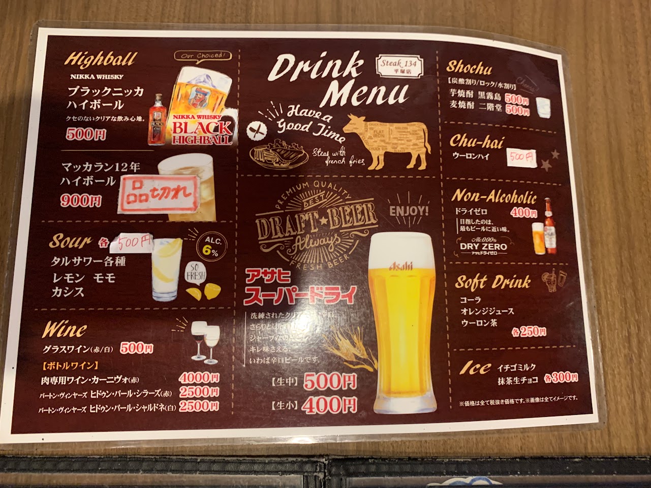 平塚駅徒歩２分ステーキハウス１３４ドリンクメニュー