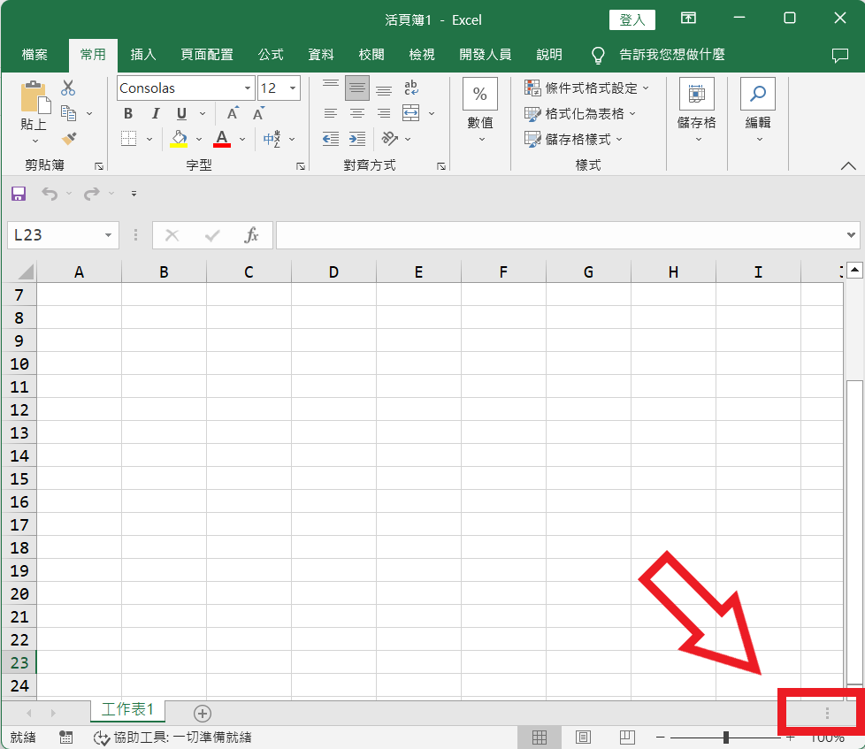 EXCEL - EXCEL下方卷軸不見