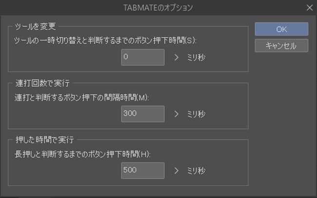 クリスタTABMATE設定「TABMATEのオプション」