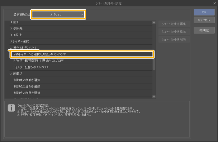 クリスタショートカット「別のレイヤーへの選択切り替えのON／OFF」