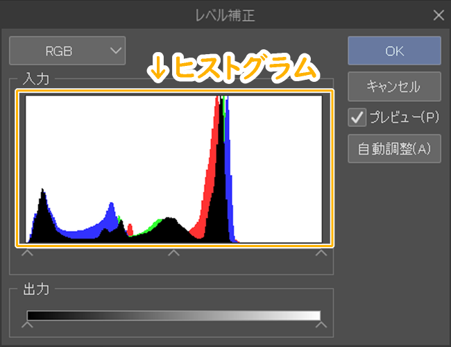 クリスタレベル補正「ヒストグラム」