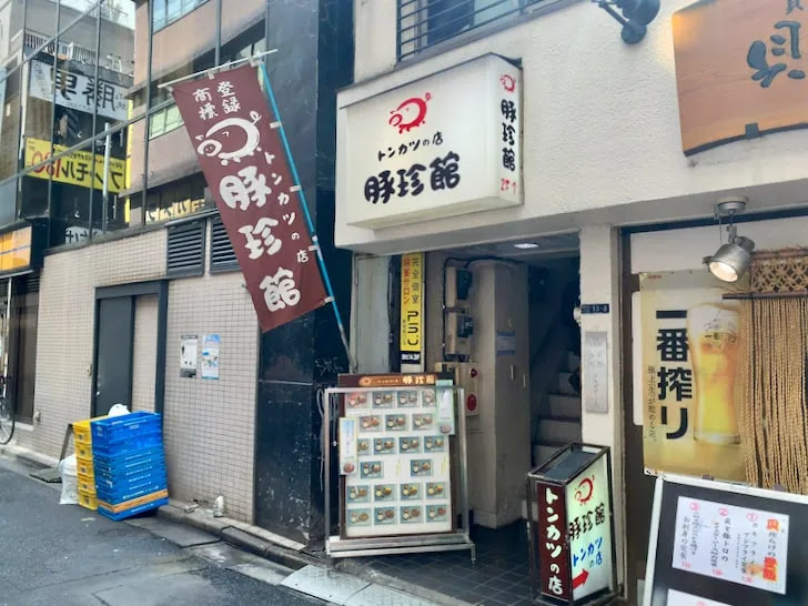 新宿とんかつの店豚珍館の外観