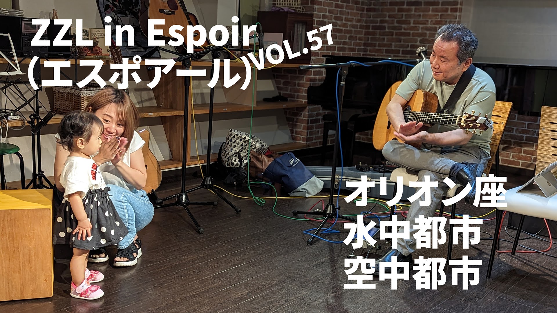 【弾き語り】ZZL in Espoir（エスポアール）VOL 57【ソロギター】