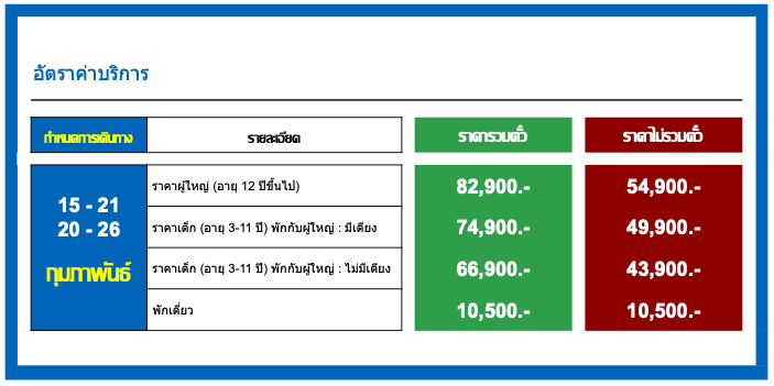 ทานเนื้อคุโระ ขาปูยักษ์ พัก4ดาว ออนเซ็น2คืน บินตรงการบินไทย ครบ6ท่านเดินทางทันที