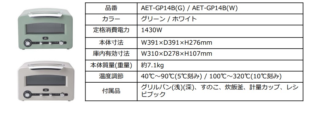 アラジン グラファイト グリル＆トースター(フラッグシップモデル) (AET-GP14B)