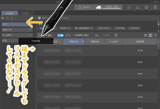 CLIP STUDIO リスト項目のドラッグ移動（スクロールなし）