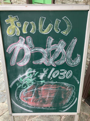 洋食のオーニシかつめし