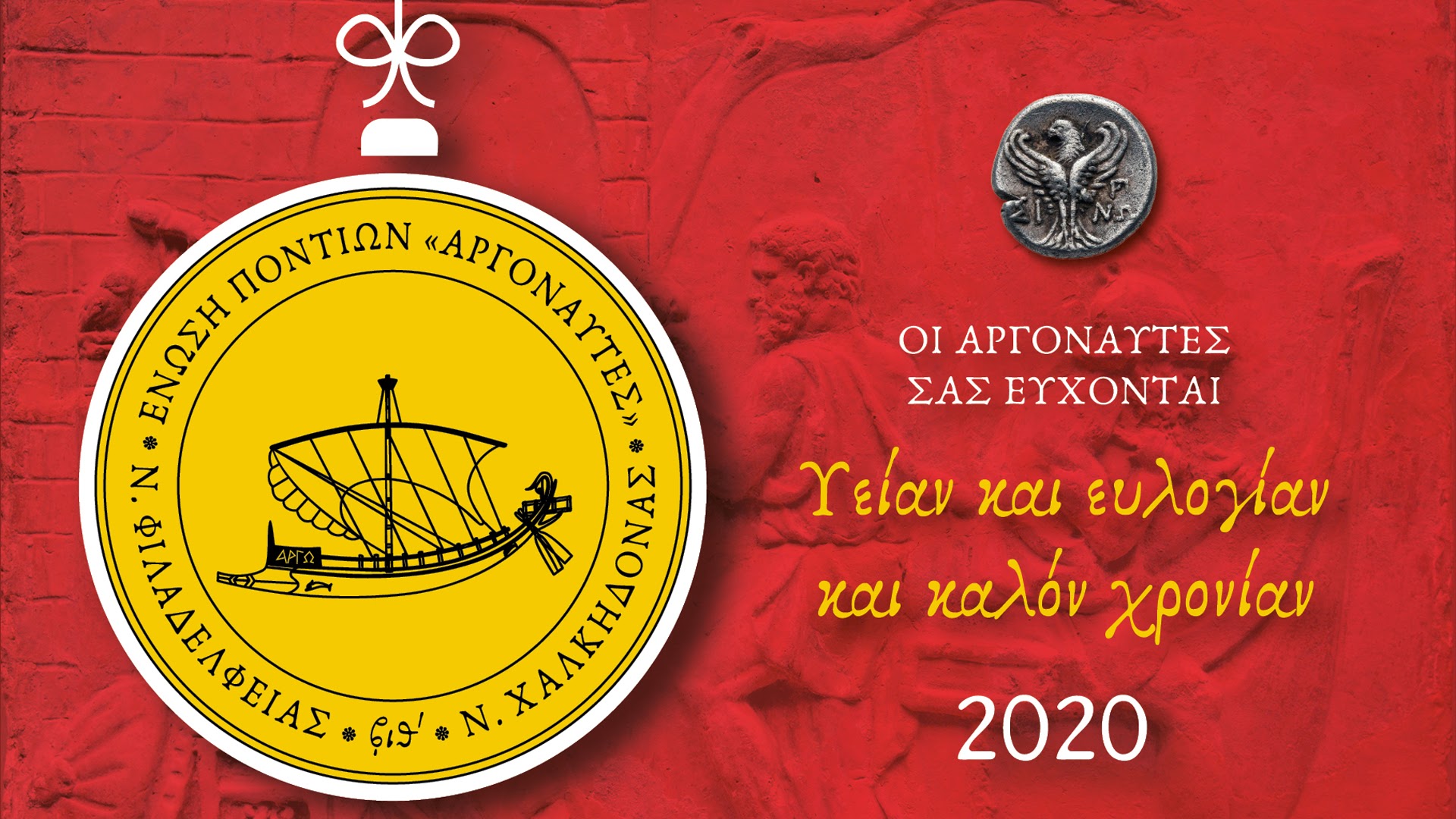 2020_ευχές