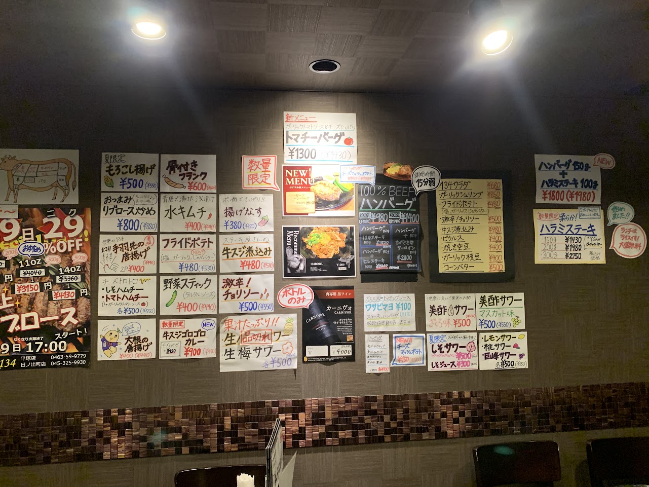 平塚駅徒歩２分ステーキハウス１３４店内手書きメニュー